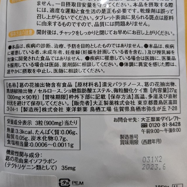 大正製薬(タイショウセイヤク)のおなかの脂肪が気になる方のタブレット　36個セット コスメ/美容のダイエット(ダイエット食品)の商品写真