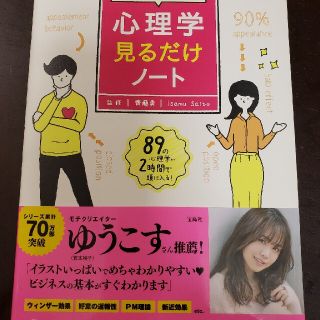 お値下げ☆ゼロからはじめる！心理学見るだけノート(人文/社会)