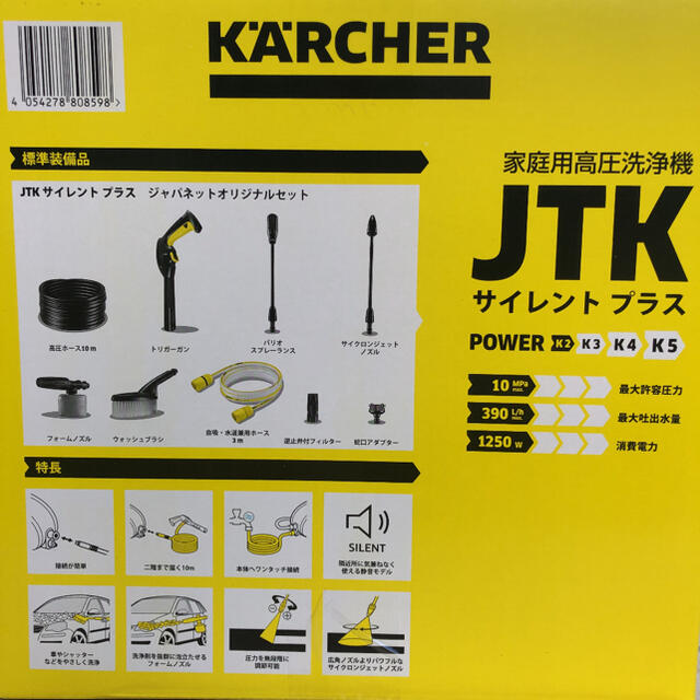 新品未開封　KARCHER   高圧洗浄機　JTK    ジャパネット　静音