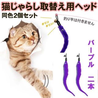 猫じゃらし　取替え用ヘッド　取り換え羽(猫)