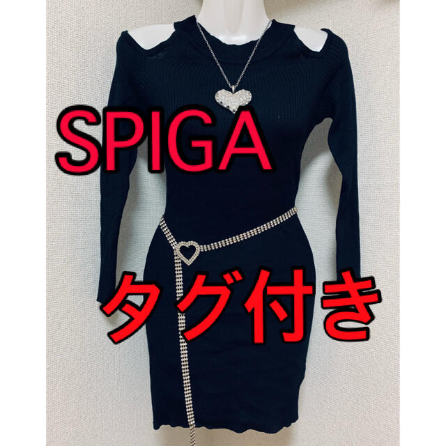 SPIGA(スピーガ)のSPIGA  タグ付き　リブニット　肩あき　セクシー　ワンピース　 レディースのワンピース(ミニワンピース)の商品写真