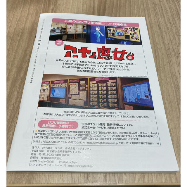 ジブリ(ジブリ)の【匿名発送】「熱風」ジブリ 2021年10月号 エンタメ/ホビーの本(文学/小説)の商品写真