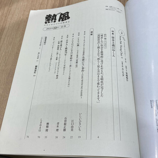 ジブリ(ジブリ)の【匿名発送】「熱風」ジブリ 2021年10月号 エンタメ/ホビーの本(文学/小説)の商品写真