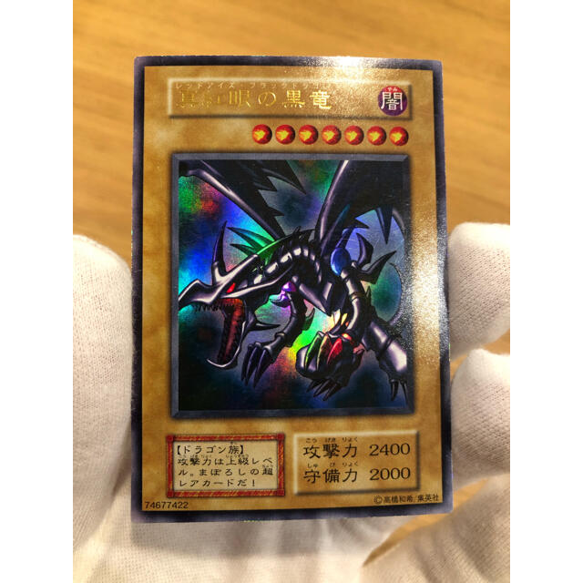 遊戯王　真紅眼の黒竜　初期　良品〜美品