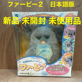 タカラトミー(Takara Tomy)のファービー 2 furby 日本語版 未使用品 (ぬいぐるみ)