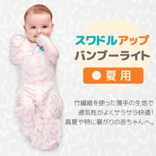 スワドルアップバンブーライトラブトゥーSWADDLEおねんね新生児ベビー