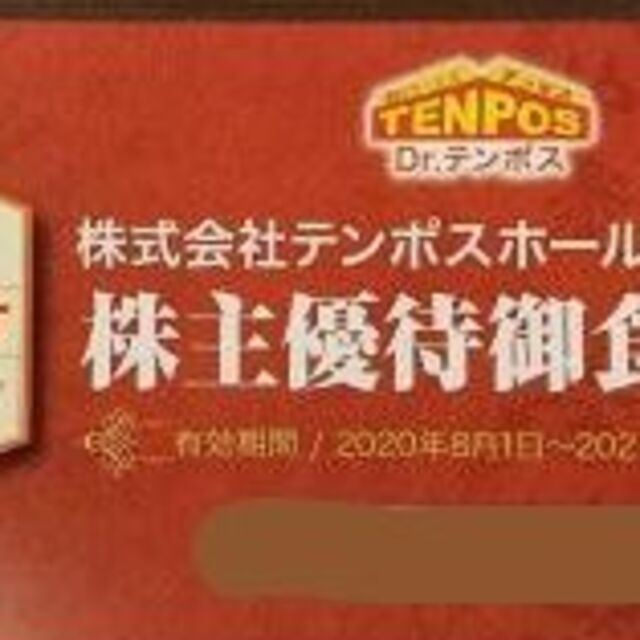 16000円 テンポスホールディングス あさくま 株主優待券 21/10/3-