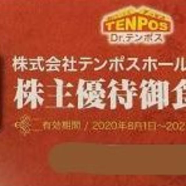 16000円 テンポスホールディングス あさくま 株主優待券 21/10/3 話題