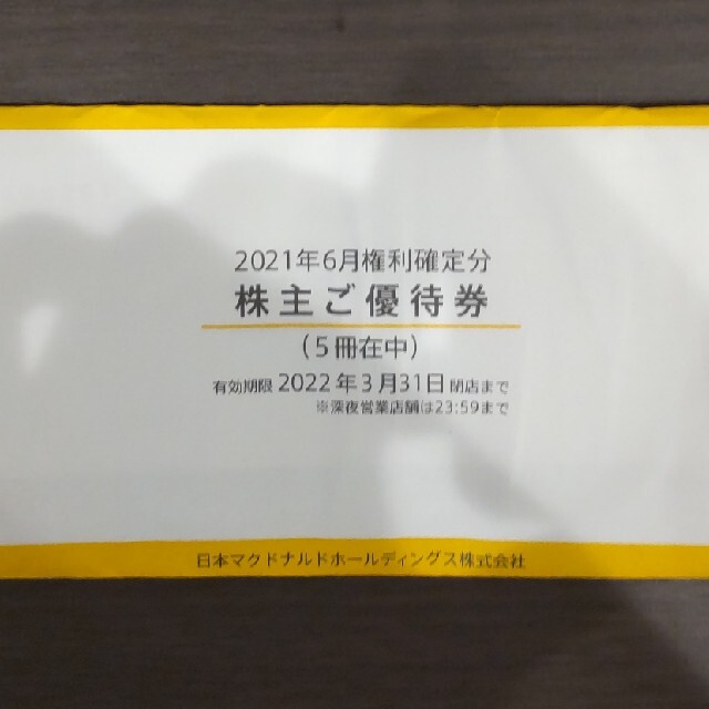 マクドナルド　株主優待 5冊