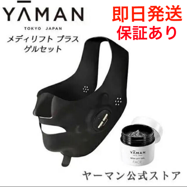 ヤーマン メディリフト 新品未使用品 YA-MAN MediLift