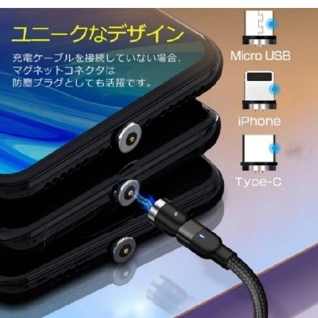 新型 540°光るマグネット充電ケーブル   １m×3色 スマホ/家電/カメラのスマホアクセサリー(その他)の商品写真