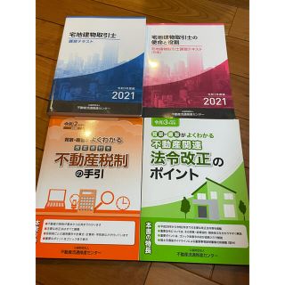 宅建　不動産流通センター　講習テキスト(資格/検定)