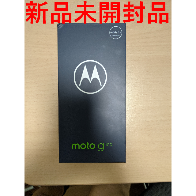 新品未開封 Motorola moto g100 8GB/128GB