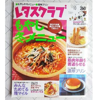 カドカワショテン(角川書店)のレタスクラブ  もやし冬メニュー(料理/グルメ)