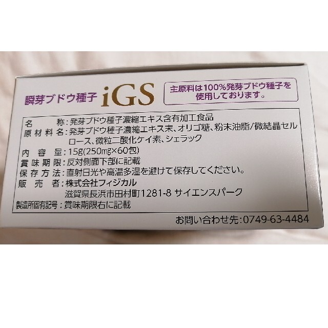 ぼんざ様専用 iGS4000 瞬芽ブドウ種子濃縮エキス 60粒 約2ヶ月分