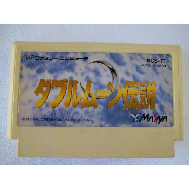 出産祝い ファミコン用ソフト ダブルムーン伝説 alamocirugiaplastica.com