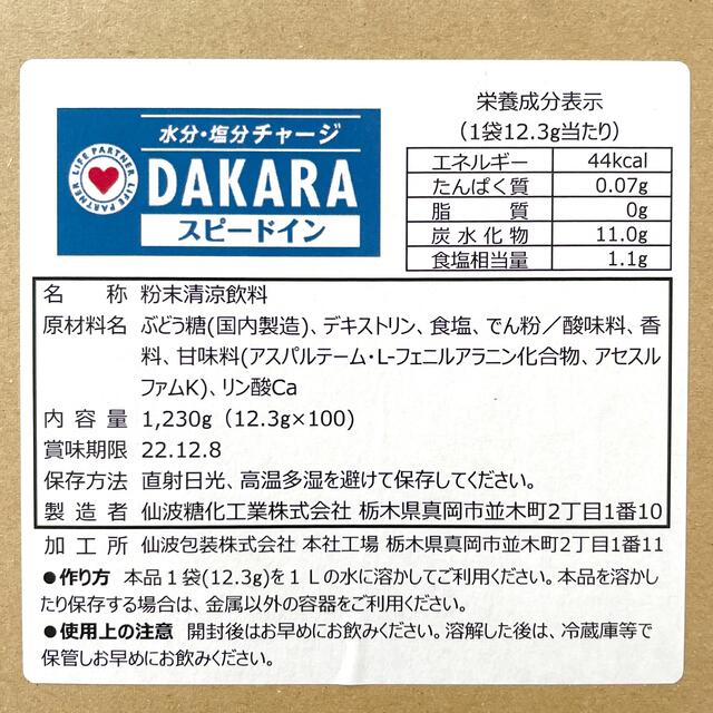 サントリー(サントリー)のDAKARA スピードイン　粉末　1L用×100袋 食品/飲料/酒の飲料(ソフトドリンク)の商品写真