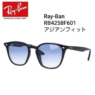 レイバン(Ray-Ban)のRay-Banサングラス4258F アジアンフィット(サングラス/メガネ)