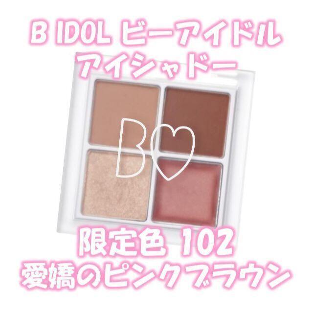 吉田朱里 BIDOL ビーアイドル アイシャドー THEアイパレ 102 限定 コスメ/美容のベースメイク/化粧品(アイシャドウ)の商品写真