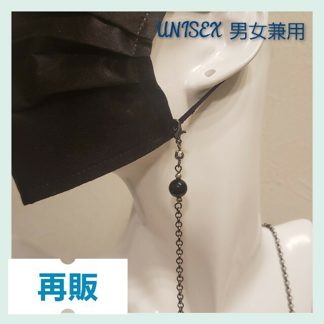 No.U7  UNISEX ユニセックス マスクコード メガネコード メンズのアクセサリー(その他)の商品写真