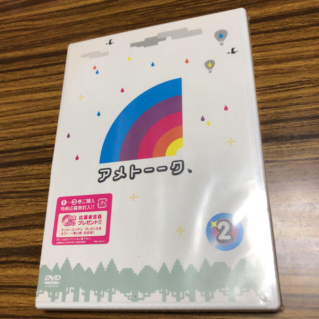 アメトーークDVD(2) 新品未使用品 エンタメ/ホビーのDVD/ブルーレイ(お笑い/バラエティ)の商品写真