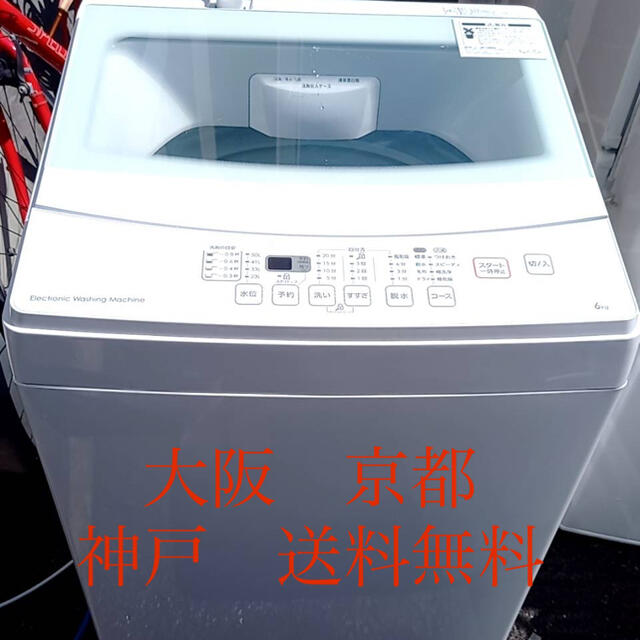 ニトリ　6kg 全自動洗濯機 　NTR60    2019年製