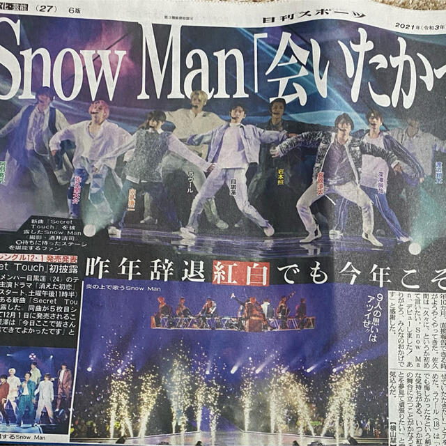 SnowMan スノーマン 新聞 ライブ