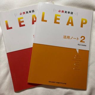 必携英単語ｌｅａｐ活用ノート 1 2の通販 ラクマ