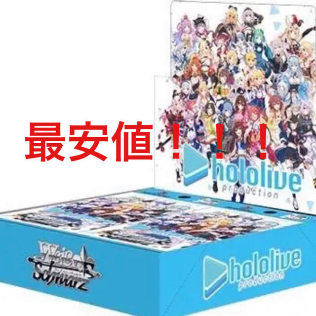 ヴァイスシュヴァルツ - 【最安値】ヴァイスシュヴァルツ ホロライブ