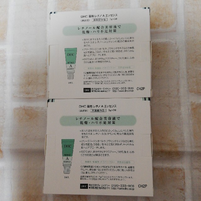 DHC ☆ 薬用 レチノA エッセンス 2箱 1