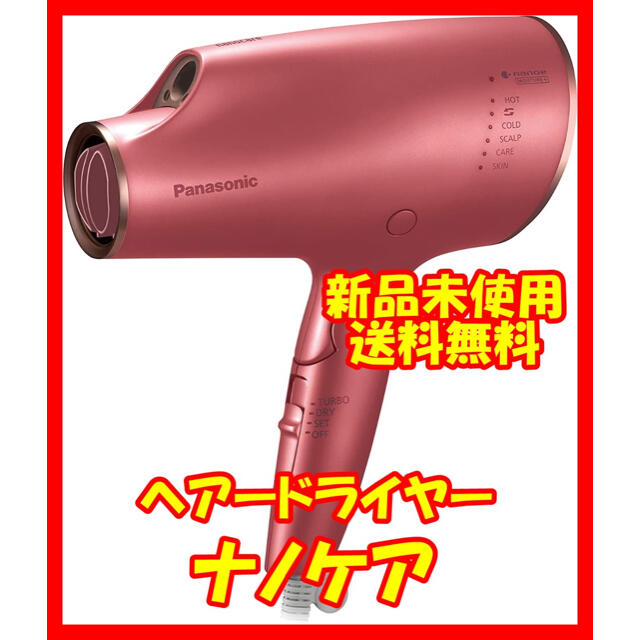 Panasonic ヘアードライヤー ナノケア　コーラルピンクEH-NA0E-P