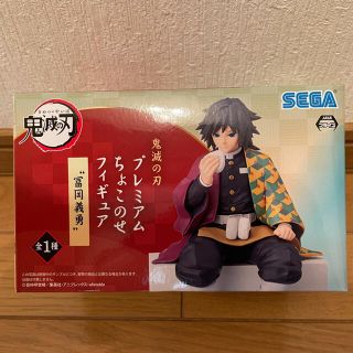 バンプレスト(BANPRESTO)の鬼滅の刃 プレミアムちょこのせフィギュア 冨岡義勇(アニメ/ゲーム)