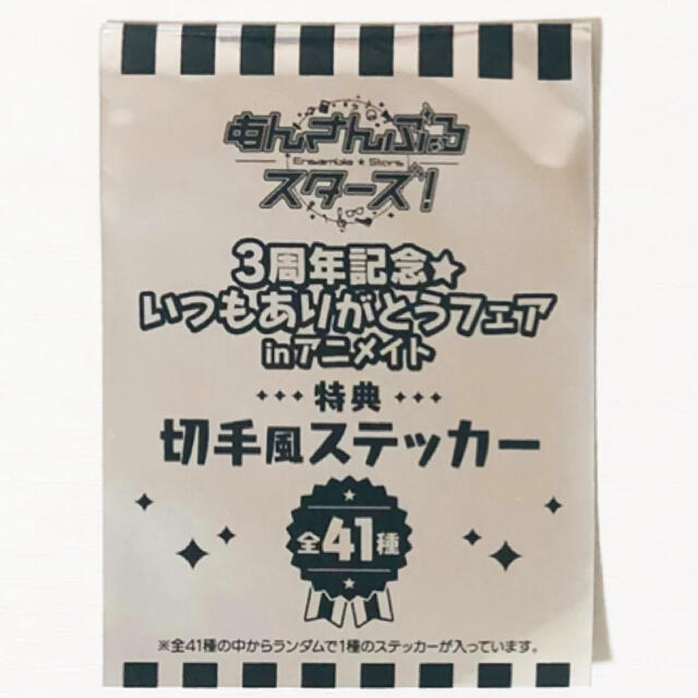 新品☆あんスタ【紅月】特典☆切手風ステッカー☆3点セットの 新品☆あんスタ【紅月】特典☆切手風ステッカー☆3点セットの