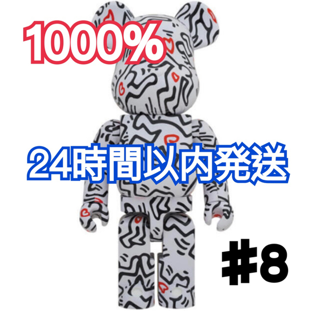 全国配送可 BE@RBRICK KEITH HARING #8 1000％ aspac.or.jp