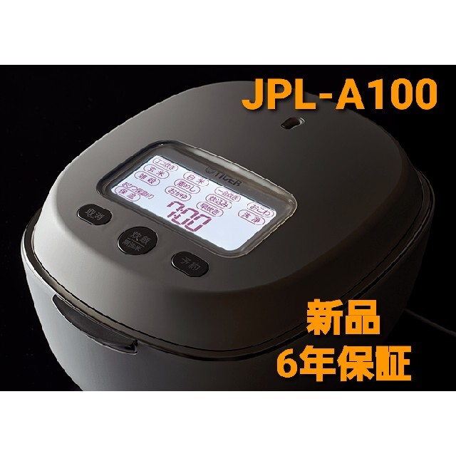 新品6年保証 タイガー 土鍋圧力IHジャー炊飯器 JPL-A100