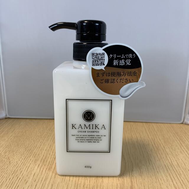 KAMIKA クリームシャンプー　400g【即購入OK❗️】