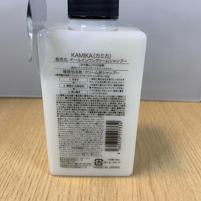 KAMIKA クリームシャンプー　400g【即購入OK❗️】 1