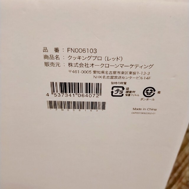 クッキングプロ　圧力鍋　レッド　ショップジャパン スマホ/家電/カメラの調理家電(調理機器)の商品写真