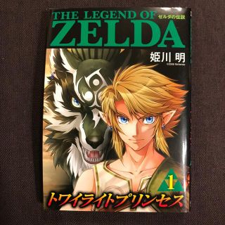 ショウガクカン(小学館)のゼルダの伝説トワイライトプリンセス １(その他)