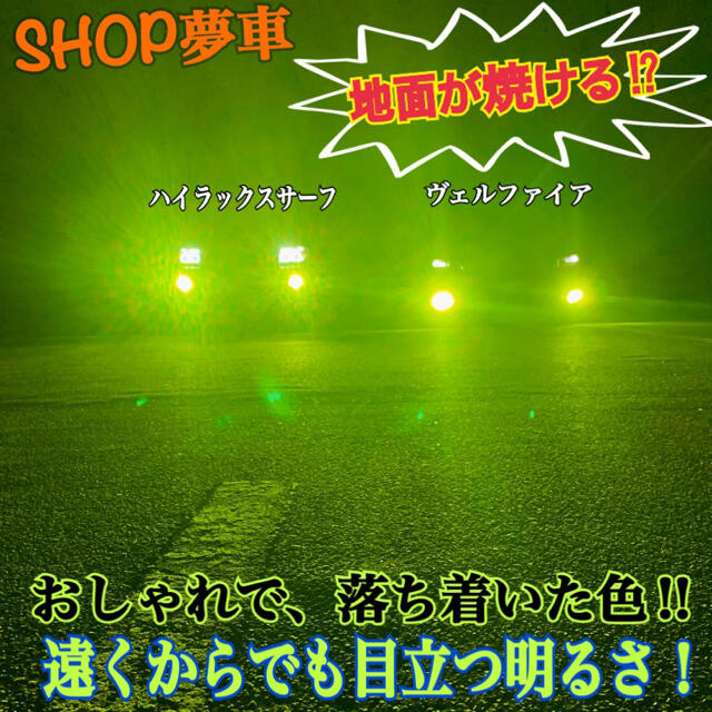 【SHOP夢車】H16 グリーン×イエロー×ホワイト　LED ✨フォグランプ❗️ 自動車/バイクの自動車(車外アクセサリ)の商品写真