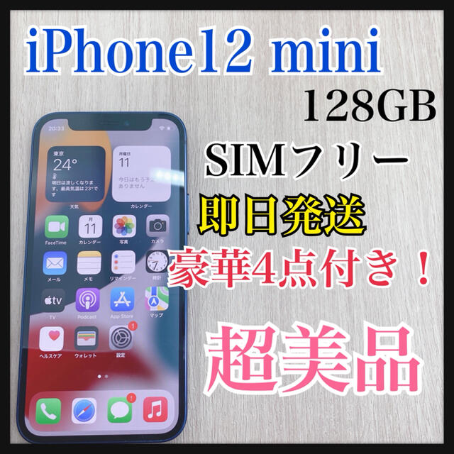 iPhone 12 mini 128 GB SIMフリー　本体　【A】ブルー32gb