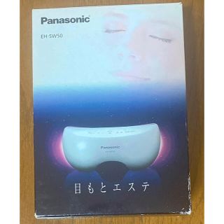 パナソニック(Panasonic)のパナソニック 目もとエステ シルバー調 EH-SW50-S(1セット)(その他)