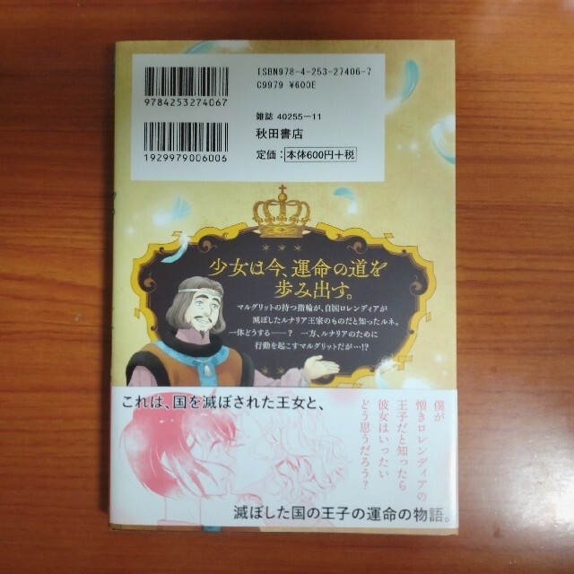 秋田書店(アキタショテン)の２冊セット 亡国のマルグリット 6-7  すもももも エンタメ/ホビーの漫画(少女漫画)の商品写真