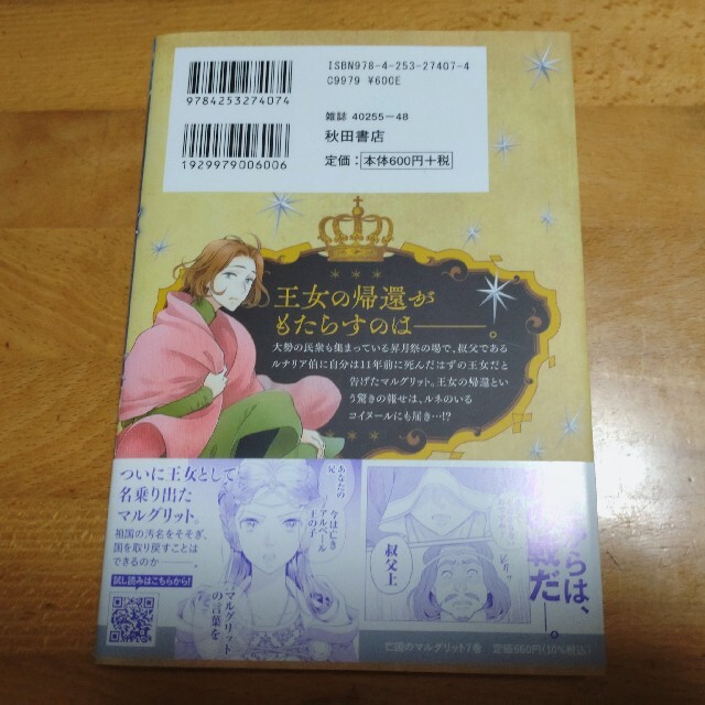 秋田書店(アキタショテン)の２冊セット 亡国のマルグリット 6-7  すもももも エンタメ/ホビーの漫画(少女漫画)の商品写真