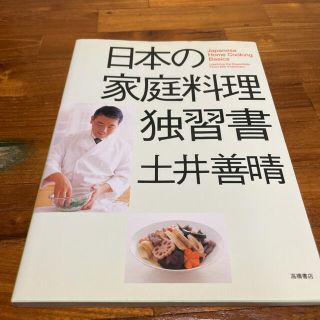 日本の家庭料理独習書(料理/グルメ)