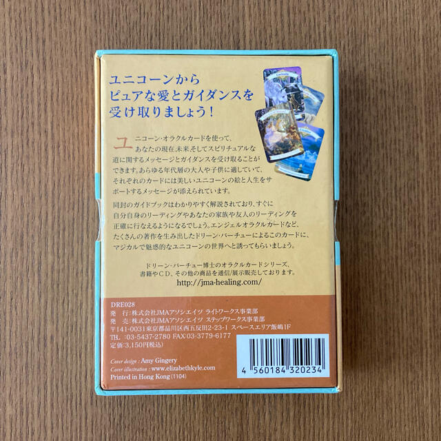 【絶版品】マジカルユニコーンオラクルカード(日本語版解説書付き)