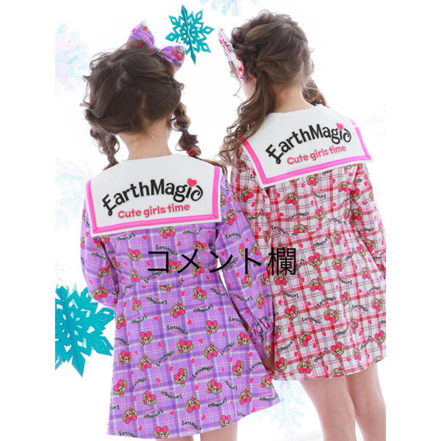 EARTHMAGIC(アースマジック)のアースマジック コメント欄 キッズ/ベビー/マタニティのキッズ服女の子用(90cm~)(その他)の商品写真