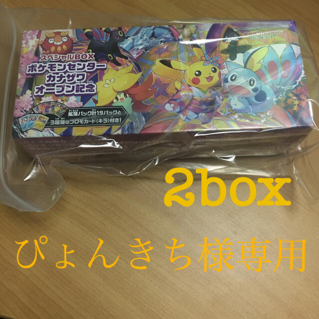 【正規販売店】 カナザワbox - ポケモン 2box ぴょんきち  Box/デッキ/パック