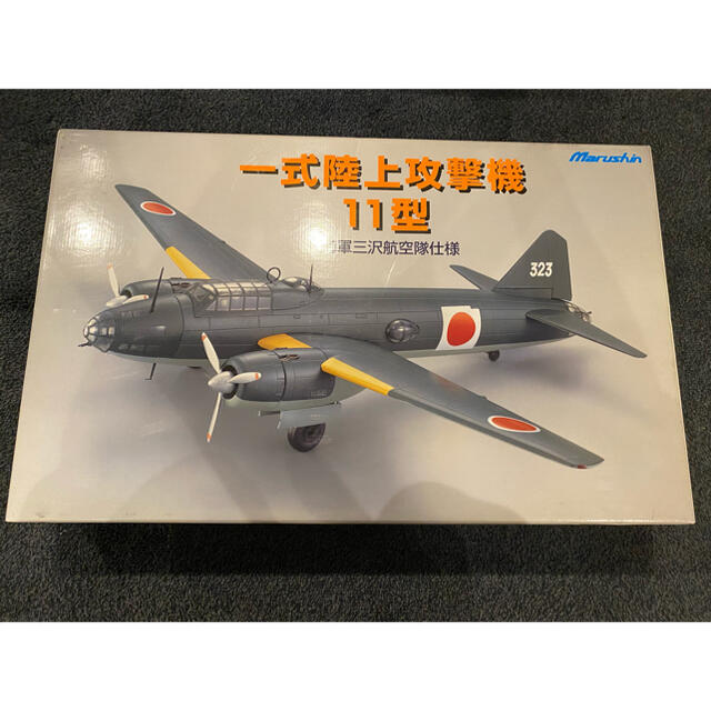 マルシン工業 1/48一式陸上攻撃機 11型 マルシン工業 1/48一式陸上攻撃機 11型