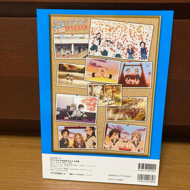 ヤマノススメの山のススメ２合目 “ヤマノススメ”の舞台聖地巡礼＆登山入門ＢＯＯＫ エンタメ/ホビーの本(地図/旅行ガイド)の商品写真